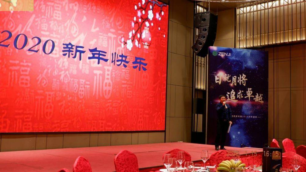“日就月将，追求卓越”珠海志豪科技产品销售有限公司药业2019年度总结表彰暨2020年度迎新年会顺利举行
