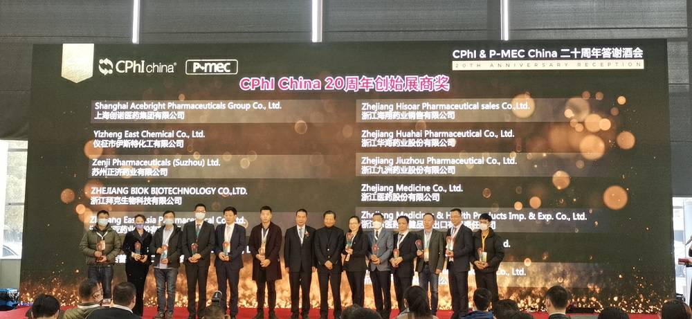 CPhI China 迎20周年，珠海志豪科技产品销售有限公司药业子公司获“创始展商奖”